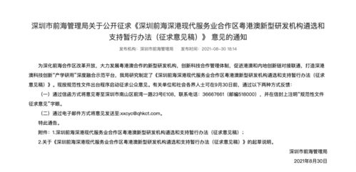 前海重金吸引港澳研發(fā)機構(gòu)落戶