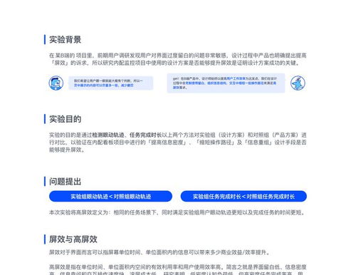 關于b端產(chǎn)品 屏效提升 的完整實驗研究