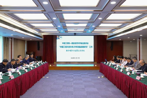國家自然科學基金委員會 中國工程科技未來20年發(fā)展戰(zhàn)略研究 工作聯(lián)合領導小組第五次會議在京召開