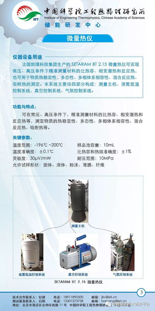 中科院工程熱物理研究所儲(chǔ)能研發(fā)中心儀器設(shè)備和實(shí)驗(yàn)平臺(tái)簡(jiǎn)介