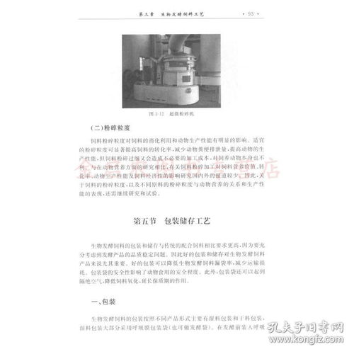 生物發(fā)酵飼料技術(shù)研究與生產(chǎn)應(yīng)用